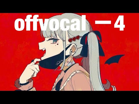 【offvocal】ヴァンパイア －4キー