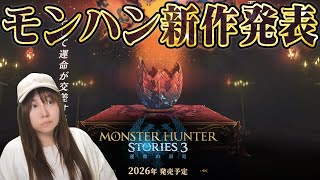 モンハン新作の発表が急にきたー！！！！月末恒例の顔出しで情報をみる茶々茶【モンスターハンターワイルズ  PC版 RTX5090】