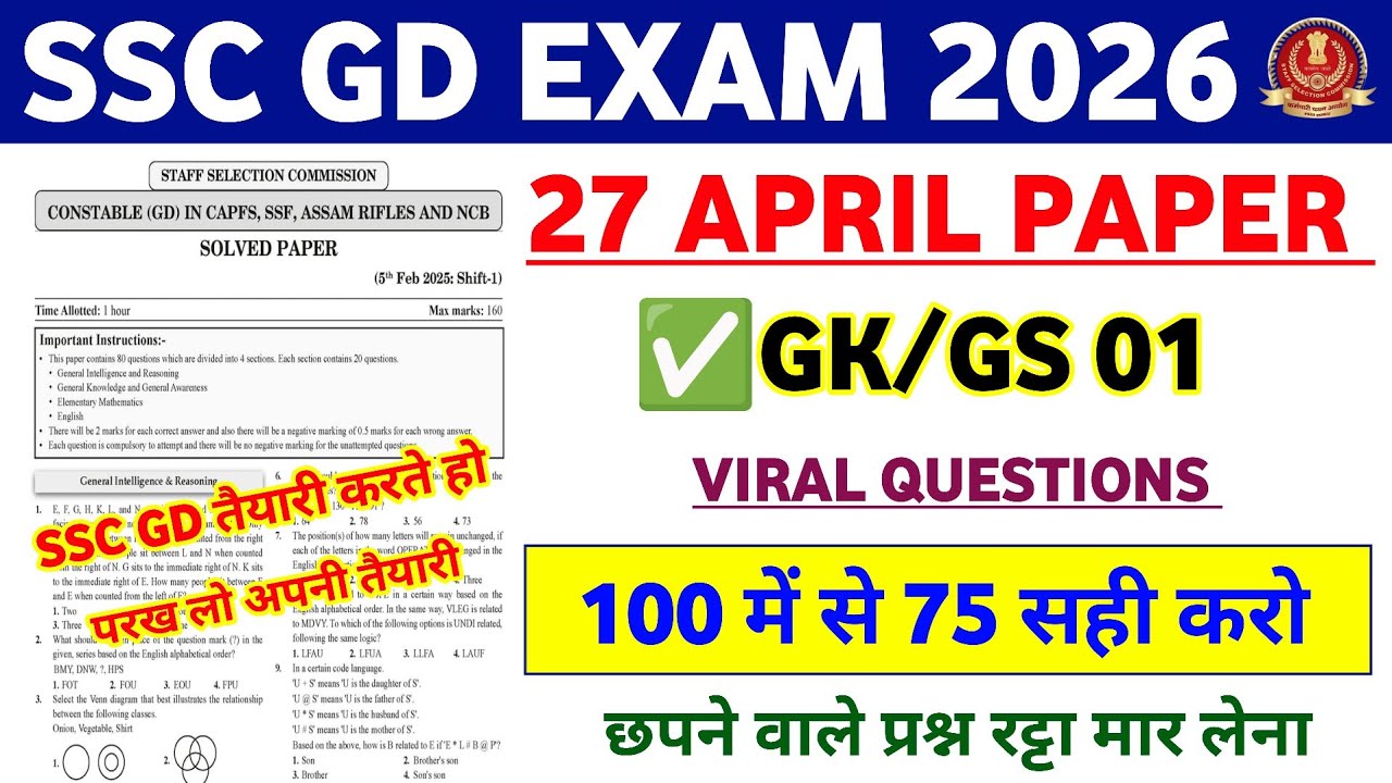 SSC GD Exam 2026 | SSC GD Gk Gs Classes 2026 | SSC GD Gk Model Paper ...