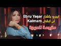 Ebru Yaşar- kalmam I اغنية تركية رائعة مترجمة للعربية (حصريا) -ايبرو يشار - لن ابقى