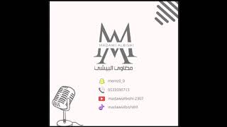 الفنانه مضاوي البيشي ، رايح جاني يماني 2023