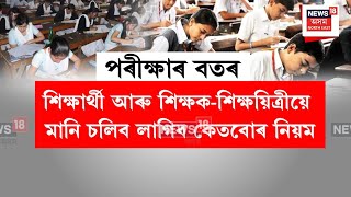 Hs Hslc Exam 2026           N18v