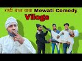 Randi baaj baba mewati comedy vilog  mewati vilog