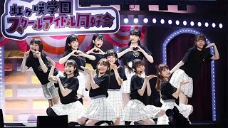 ラブライブ！虹ヶ咲学園スクールアイドル同好会「校内シャッフルフェスティバル」開催！　「Just Believe！！！」10人で披露