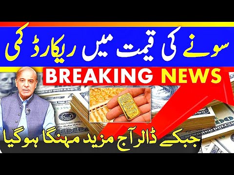 Today Dollar and Gold Rate In Pakistan | Aaj Ka Rate | Price | 30 August 2022