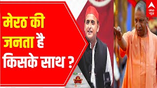 UP Elections 2022 | Meerut People are supporting whom? | Opinion Poll