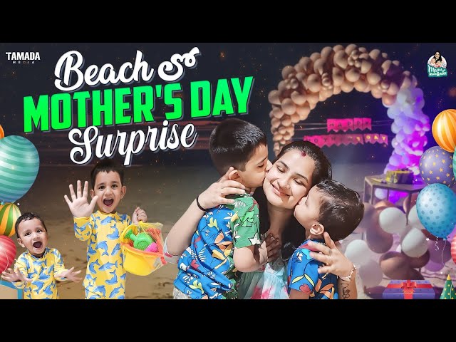 Beach లో Mother's Day Surprise || Mother's Day Special || @manuthohappyandrichy || Tamada Media class=