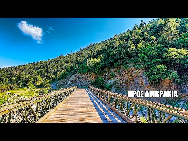 Αργυρό Πηγάδι - Αμβρακιά Θέρμου