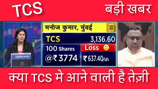 Tcs Share Analysis Latest News Q Results Future Growth Share Price Target 20252030