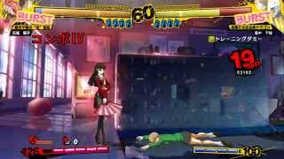 『P4U』天城雪子コンボ動画