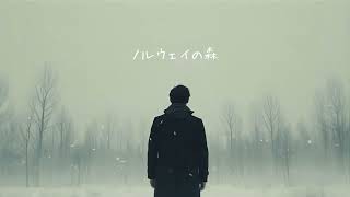 Download Lagu ノルウェイの森 - Norwegian Wood MP3 Download Lagu ノルウェイの森 - Norwegian Wood MP3