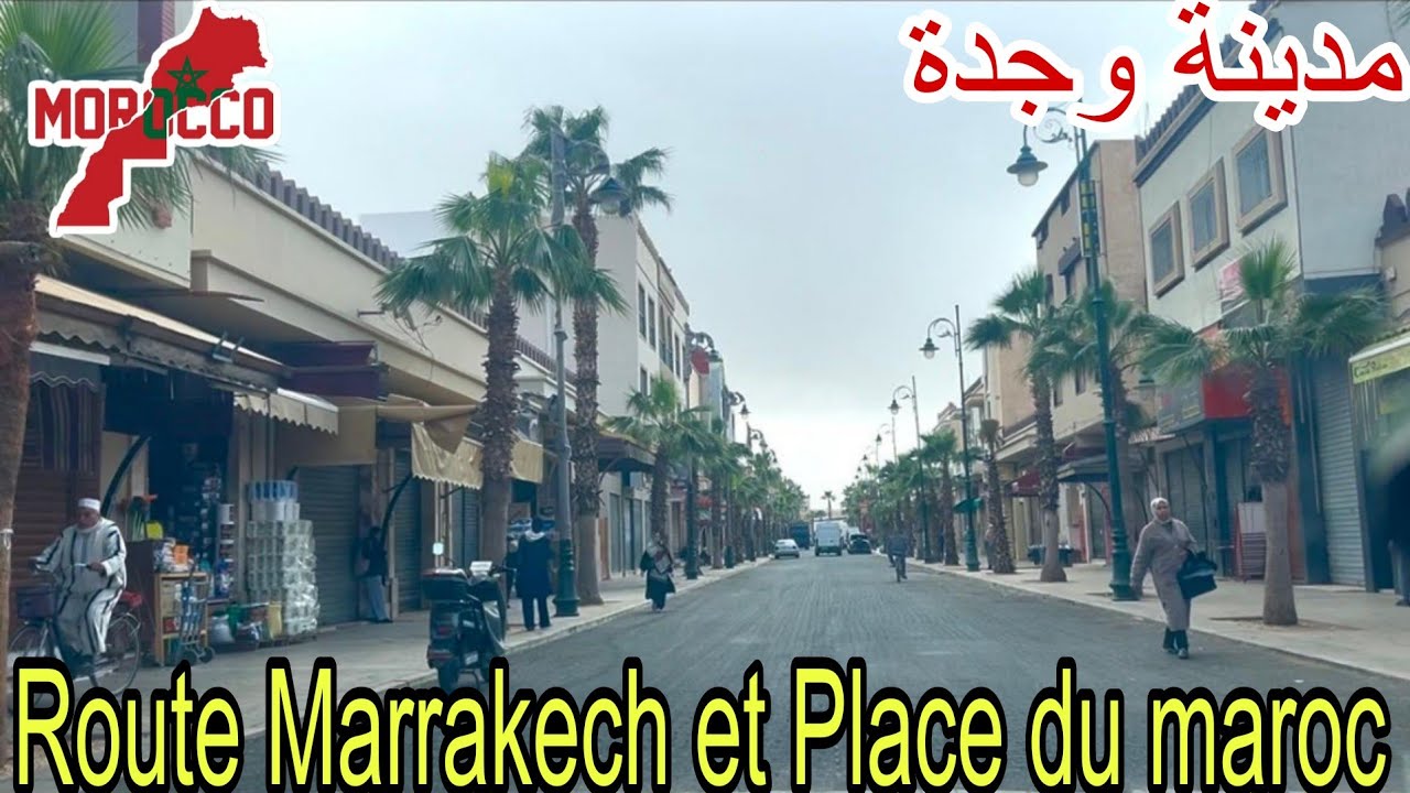 وجدة2026\03\04واخييرا نهاية الأشغال في روت مراكش وساحة المغربRoute Marrakech et Place du Maroc 