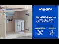 AQUAPHOR Morion RO-101S | حل جميع مشاكل معالجة المياه المنزلية بشكل نهائي