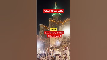اجمل دعاء #دعاء #اكسبلور #صبرو #دعاء_مستجاب #دويتو #بدر_المشاري #اذكار_الصباح #سورة_الكهف #الجمعة
