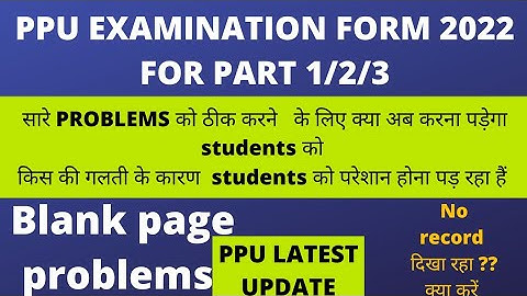 🔥Patliputra University examination form 2022👉no found problem👉 Blank Page problem👉ppu latest update🔥