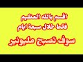 أقسم لك بالله  ستصبح ملياردير ا خلال   أيام  رسالة الملائكة السرية لفتح بوابات الثراء اللانهائي  