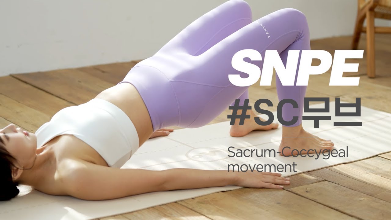 SNPE SC무브 운동 l 골반 교정, 엉치뼈, 꼬리뼈 통증 완화를 위한 셀프 운동