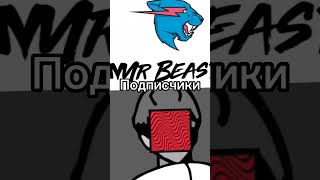 Mrbeast vs PewDiePie #shorts #сравнение #youtube #mrbeast #pewdiepie