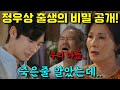 [ 친절한 선주씨 ] 역대급 충격 출비 터졌다! 알고보니 정우상 생모는 이사람!