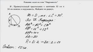 картинка: 19 мая. Геометрия. Задачи по теме Окружность. 8В2