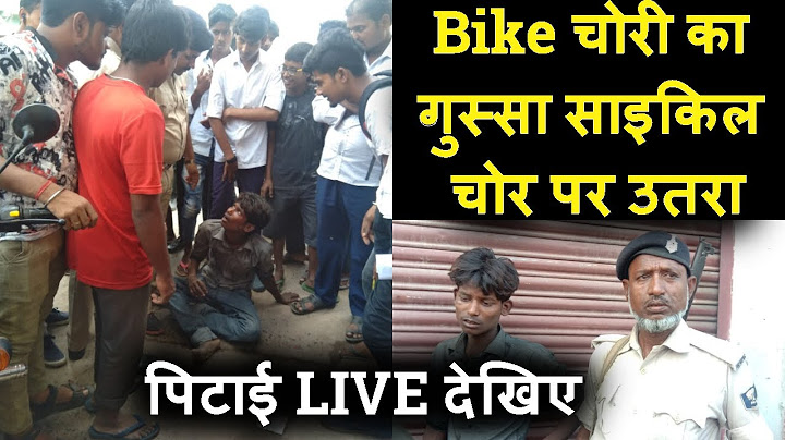 Kishanganj में पकड़ा गया चोर, फिर लोगों ने क्या हाल किया, देखिए पूरा वीडियो