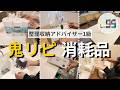 ウチの妻が鬼リピしてる神消耗品9選！10年以上使っている物も【100均/ドラッグストア】