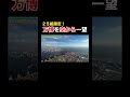 25組限定！公式ヘリで万博の様子を空から！
