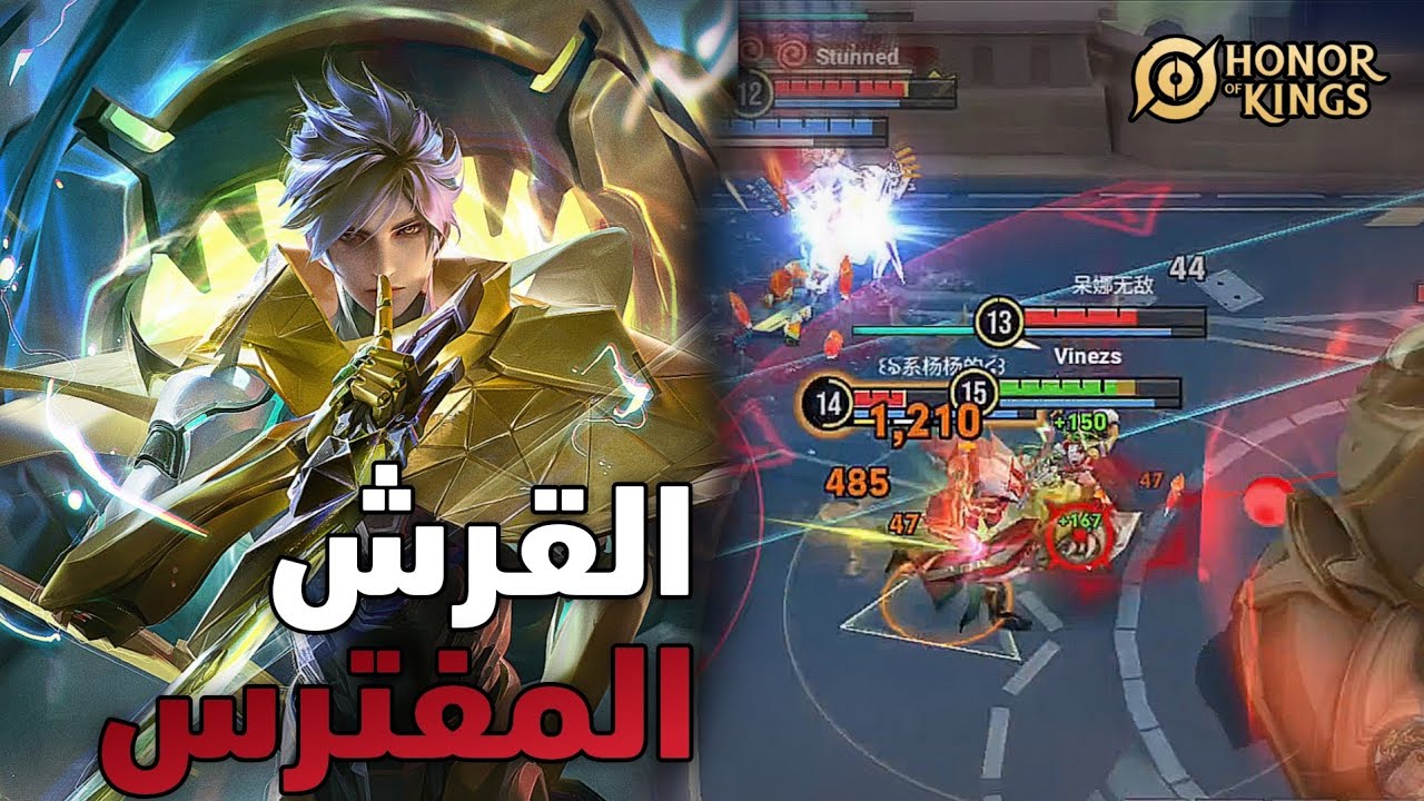 تجربة القرش لام في الرانكد | honor of Kings 