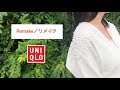 【DIY】UNIQLOカーディガン　リメイク服　Hand embroidery　Remake clothes　　옷리폼