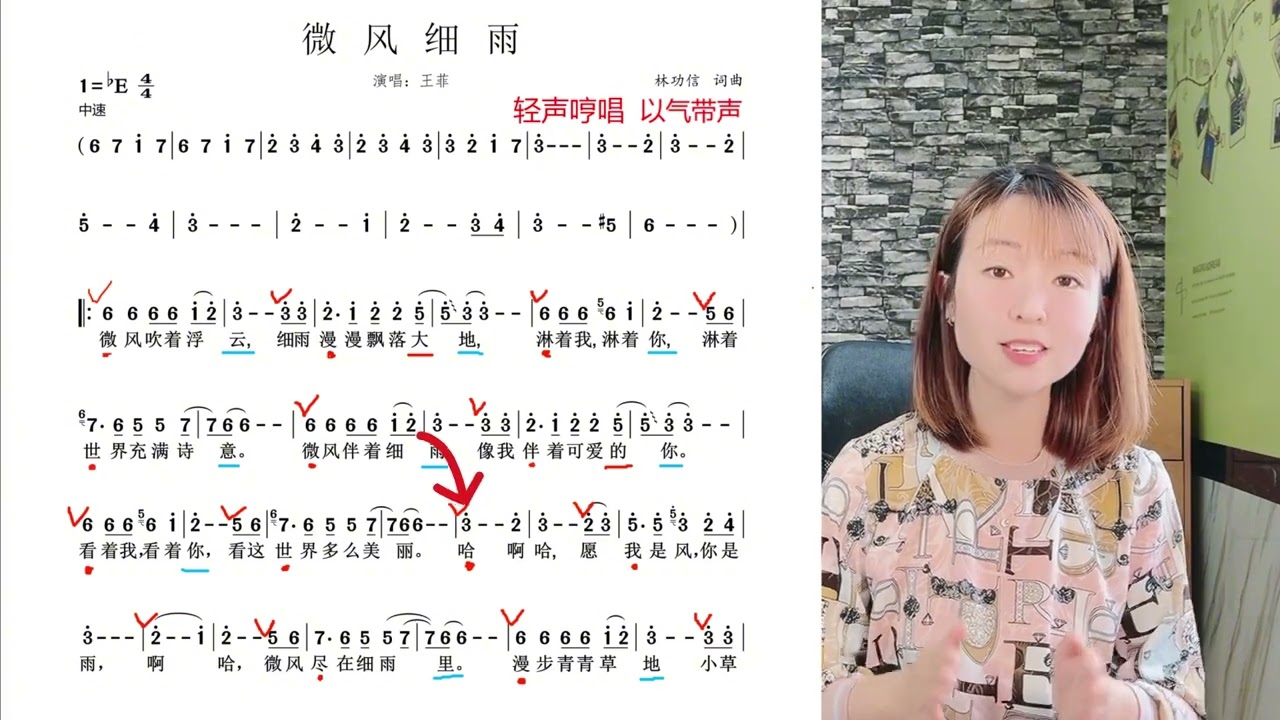 唱歌学识谱，邓丽君王菲都唱过的经典歌曲《微风细雨》简谱教唱