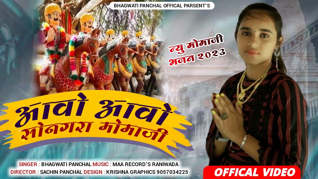            Bhagwati Panchal  New Mamaji Bhajan 2024 