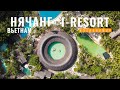 I-Resort Нячанг Вьетнам 2021. Лучший оздоровительный комплекс СПА во Вьетнама. СПА отель и резорт.