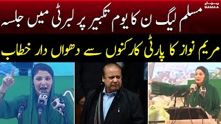 PML-N leader Maryam Nawaz's speech - Youm-e-Takbir | SAMAA TV screenshot 4