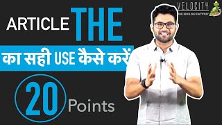 20 Rules Of THE | How To Use Article THE  |The का सही प्रयोग कैसे करें | HINDI में