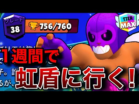 El Primo Chapter] The Journey to Achieving 1000 Trophies in 7 Days