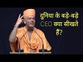 Swami gyanvatsal talks about jim collins  he is best management guru in the world