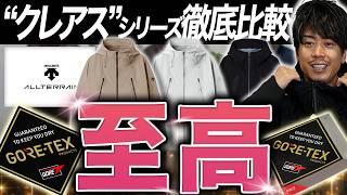 【デサント比較】この3着、どれが正解なん?マウンパ本気レビュー