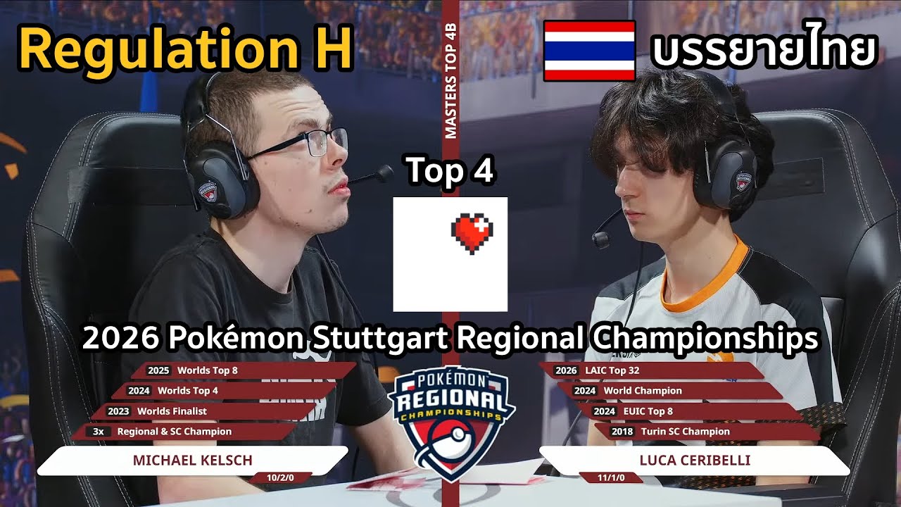 ร้อนแรงดั่งไฟเออร์ - Pokemon VGC (Pokémon Stuttgart Regional Championships) [Top 4B]