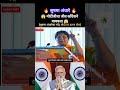😱 मोदींजीचा जीव काँग्रेसने वाचवला 😱 | #sushmaandhare #narendramodi #bjp #shivsena #covid19 #shorts