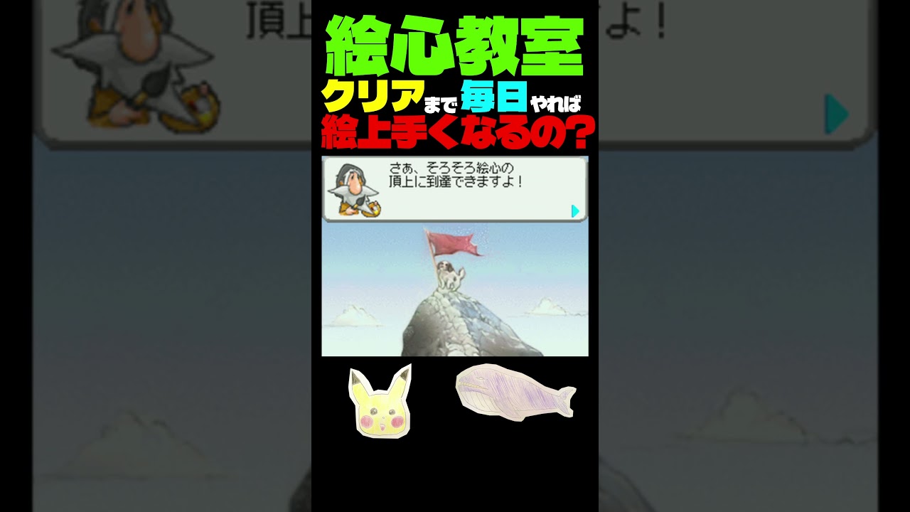 【絵心教室DS】day20 最終日に絵画を知る。