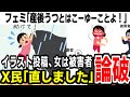 ツイフェミさん産後うつ女性を擁護するイラストを投稿するがおかしな所がありまくりでツッコミまくられてしまう