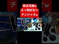 ふっ飛ばなくなったチンジャオはまさに鉄壁よw【バウンティラッシュ】 #shorts