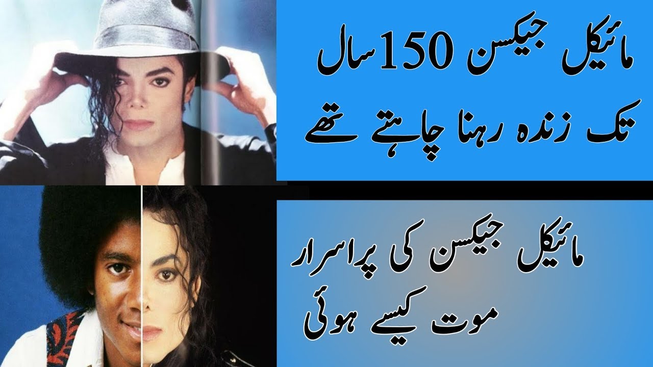 Michael Jackson Life Story Biography Of Micheal Jackon YouTube