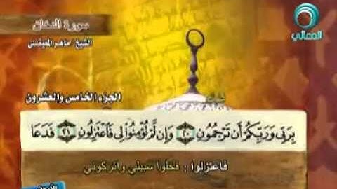 سورة الدخان بصوت ماهر المعيقلي مع معاني الكلمات Ad-Dukhan