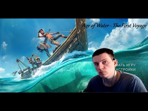 Видео: ПРОЛОГ Age of Water - The First Voyage | МОРСКОЙ БОЙ В СТИЛЕ RAFT