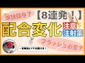 配合変化に注意が必要な注射薬【一言解説付き】