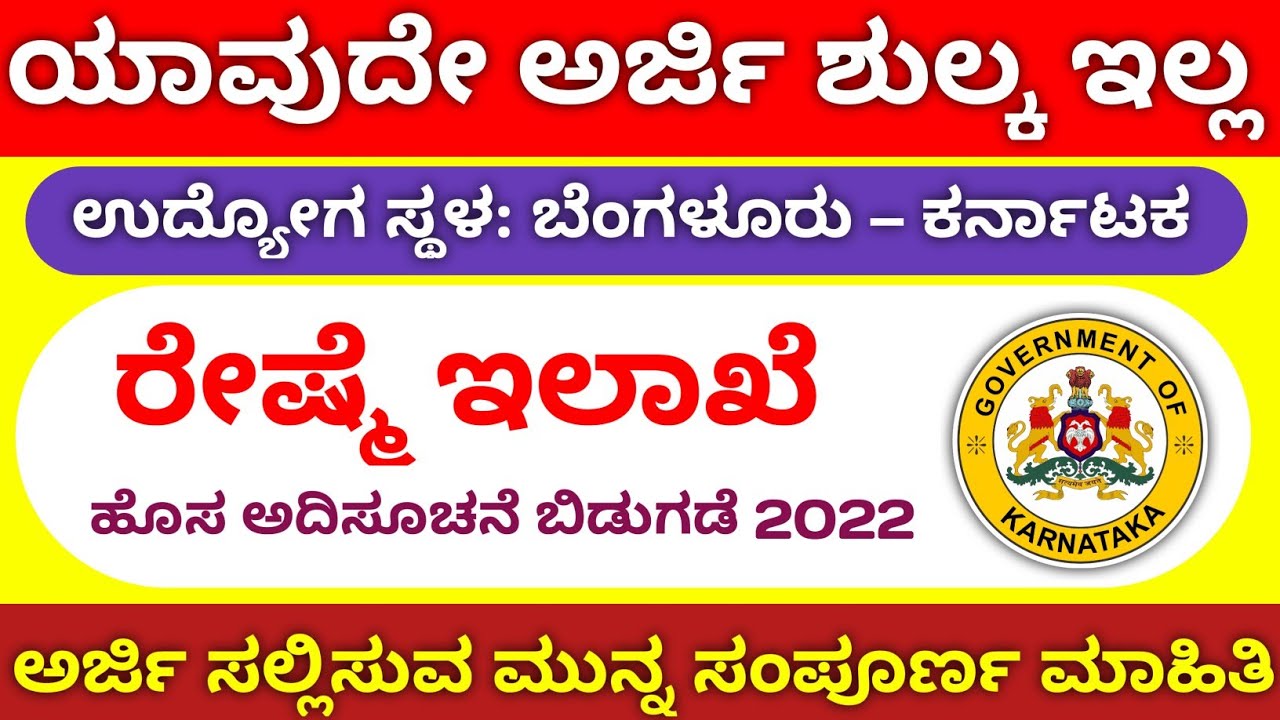 karnataka government jobs recruitment 2022// //jobs recruitment 2022//govt jobs