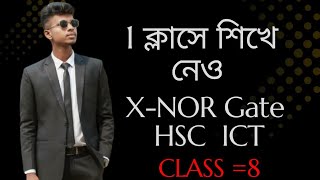 এক ক্লাসে শিখে নেও এক্স-নর গেইট|| ICT X-NOR Gate ||