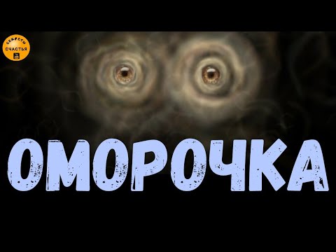 🅚 Оморочка - внушить действие или мысль, видеообряд мастер Katja, секреты колдовства мастер Катя