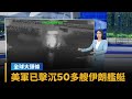 美伊衝突升級